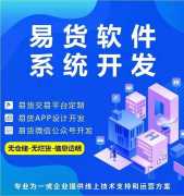 易貨app功能大全